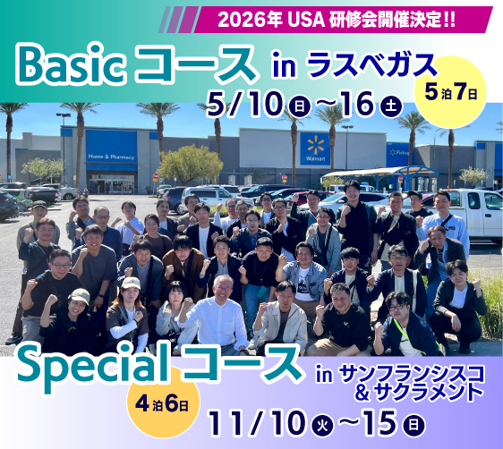 2026年USA研修会