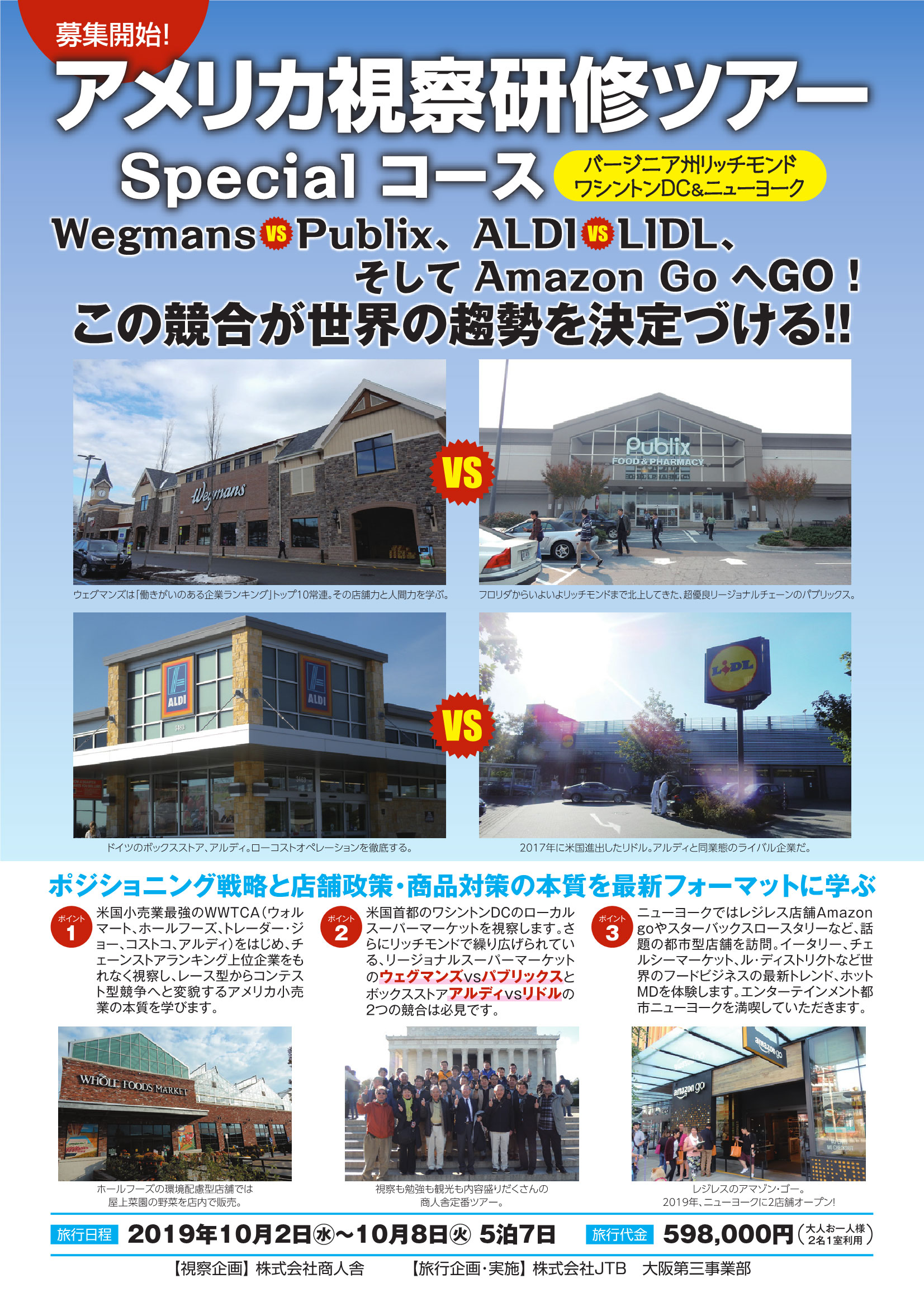 Wegmans vs Publix、ALDl vs LlDL、そしてAmazon Go へGo！この競合が世界の趨勢を決定つける!!